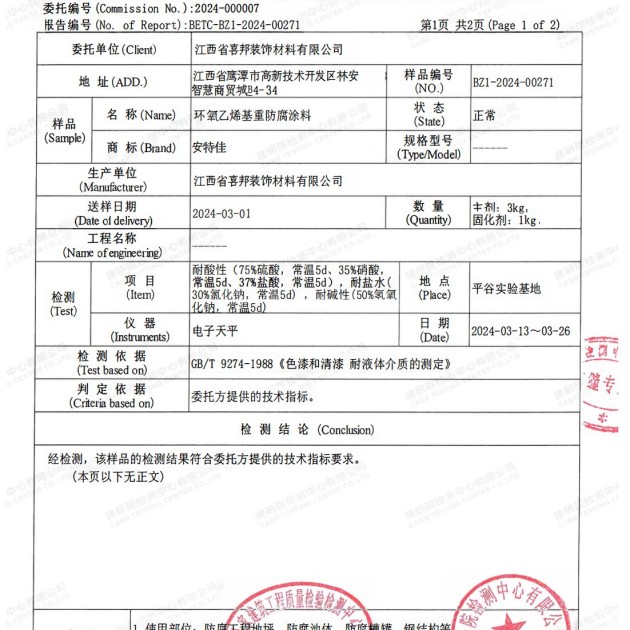 馆陶重防腐地坪,馆陶超强耐腐蚀涂料产品图3