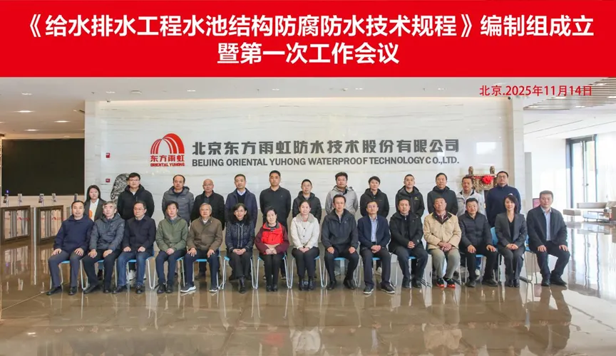 馆陶安特佳防腐地坪公司受邀参编《给水排水工程水池结构防腐防水技术规程》国家团体标准